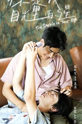 扣扣传媒《你是我目光里的星》免费在线观看