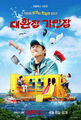 扒哥吃瓜《旗安84的奇趣民宿》免费在线观看