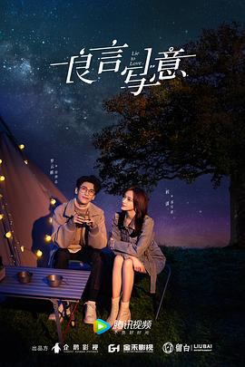 扣扣传媒《良言写意》免费在线观看