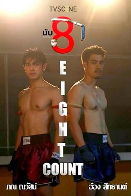 扒哥吃瓜《击倒数八》免费在线观看