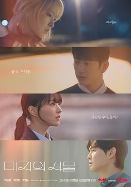 扒哥吃瓜《未知的首尔》免费在线观看