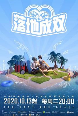 成人抖阴《落地成双》免费在线观看