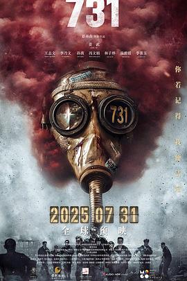 扒哥吃瓜《731》免费在线观看