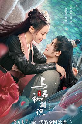 扣扣传媒《与君初相识·恰似故人归》免费在线观看