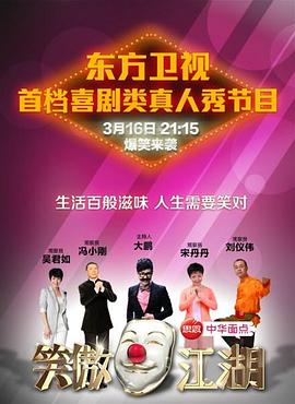 扣扣传媒《笑傲江湖 第一季》免费在线观看