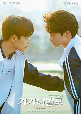 成人抖阴《哥哥你别跑》免费在线观看