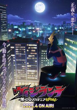 扣扣传媒《正义使者-我的英雄学院之非法英雄-》免费在线观看